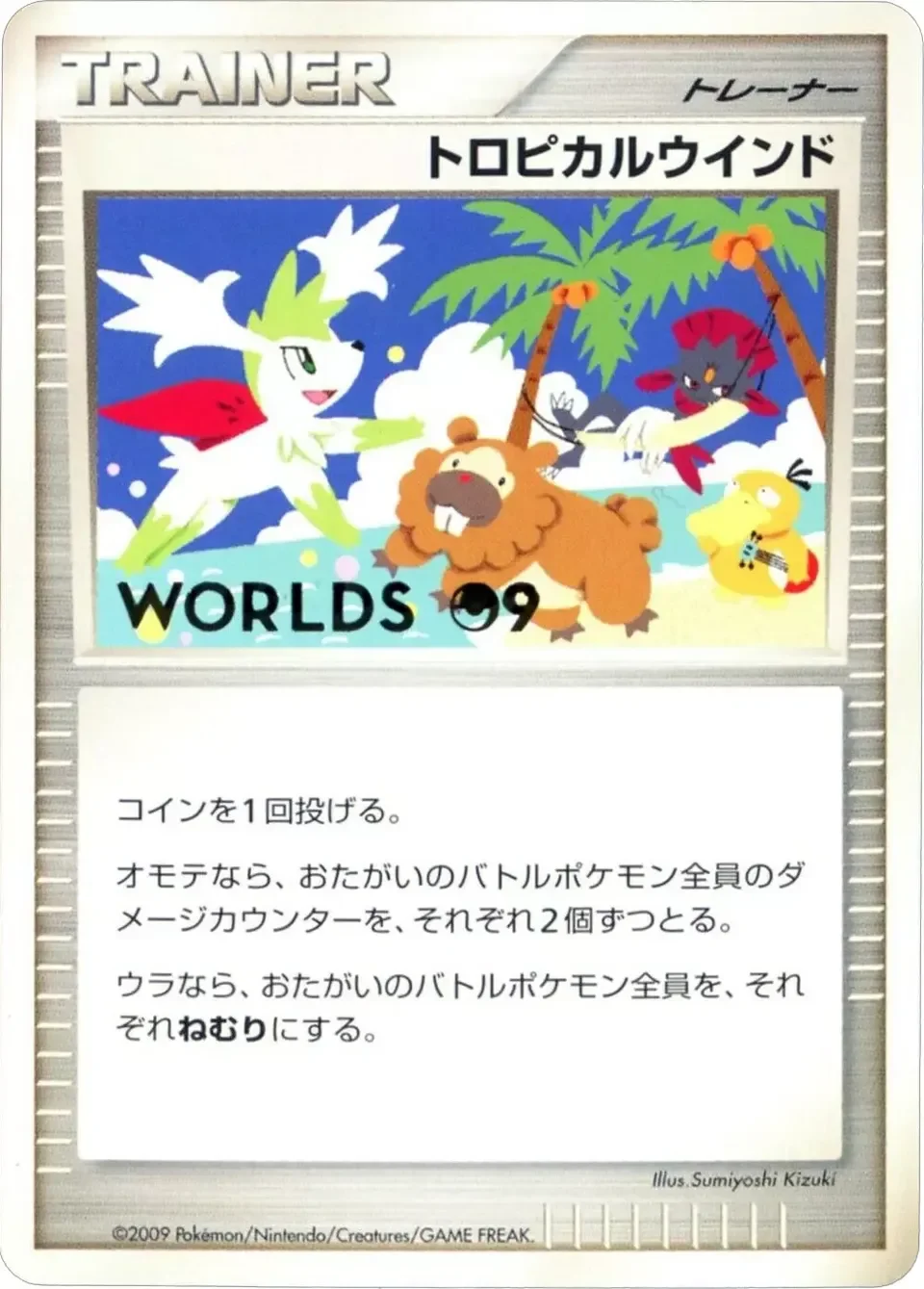 Tropical Wind 「MP No. 286」「JP」
